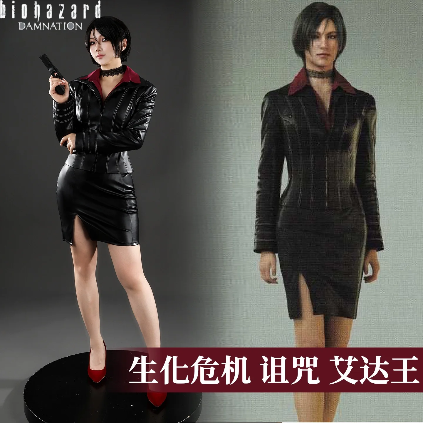 Ada Wong Cosplay Costume Resident Evil Damnation Leather Costume Set with Coat Skirt Accessories Wig Halloween Party Outfit
Ada Wong Cosplay Costume Resident Evil Damnation Leather Costume Set with Coat Skirt Accessories Wig Halloween Party Outfit