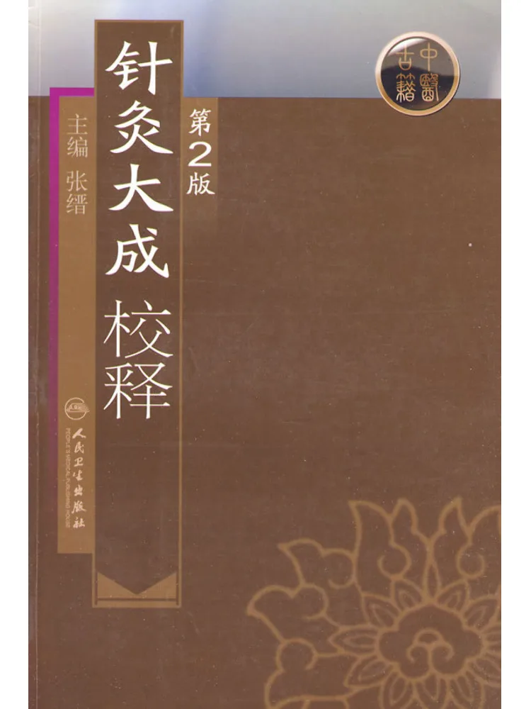 Book-Winshare Comprehensive Annotated Edition Of Acupuncture
Book-Winshare Comprehensive Annotated Edition Of Acupuncture
