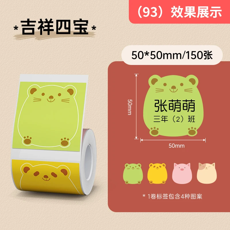 NIIMBOT B1/B21/B31/B4/B203/B3S Cartoon Label Name Stickers Cute Colorful Thermal Classified Sticky Note Storage Printing Paper
NIIMBOT B1/B21/B31/B4/B203/B3S Cartoon Label Name Stickers Cute Colorful Thermal Classified Sticky Note Storage Printing Paper