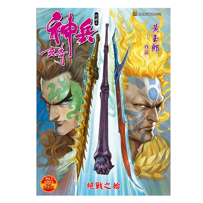 Коллекционное издание Shenbing Xuanqi Xiu, специальное издание в твердом переплете, модель B 25, Huang Yulang, династия нефрита императора 9789888879793
Коллекционное издание Shenbing Xuanqi Xiu, специальное издание в твердом переплете, модель B 25, Huang Yulang, династия нефрита императора 9789888879793