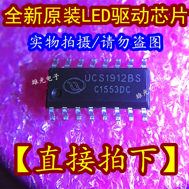 20PCS/LOT UCS1912BS LED SOP16 UCS1912S
20PCS/LOT UCS1912BS LED SOP16 UCS1912S