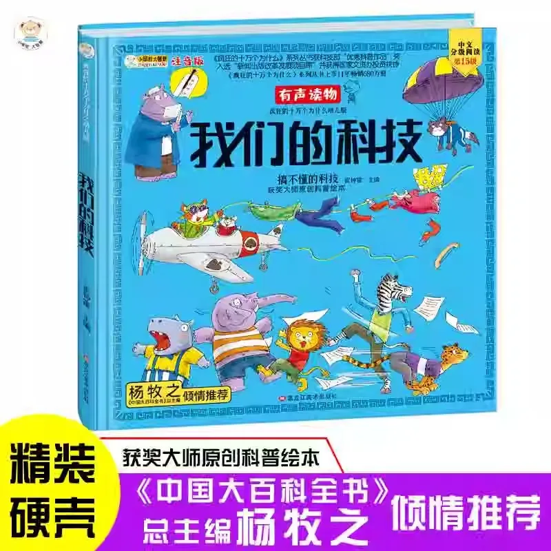 Наша технология, Сумасшедшая 100000 почему серия научно-популярных книг
Наша технология, Сумасшедшая 100000 почему серия научно-популярных книг