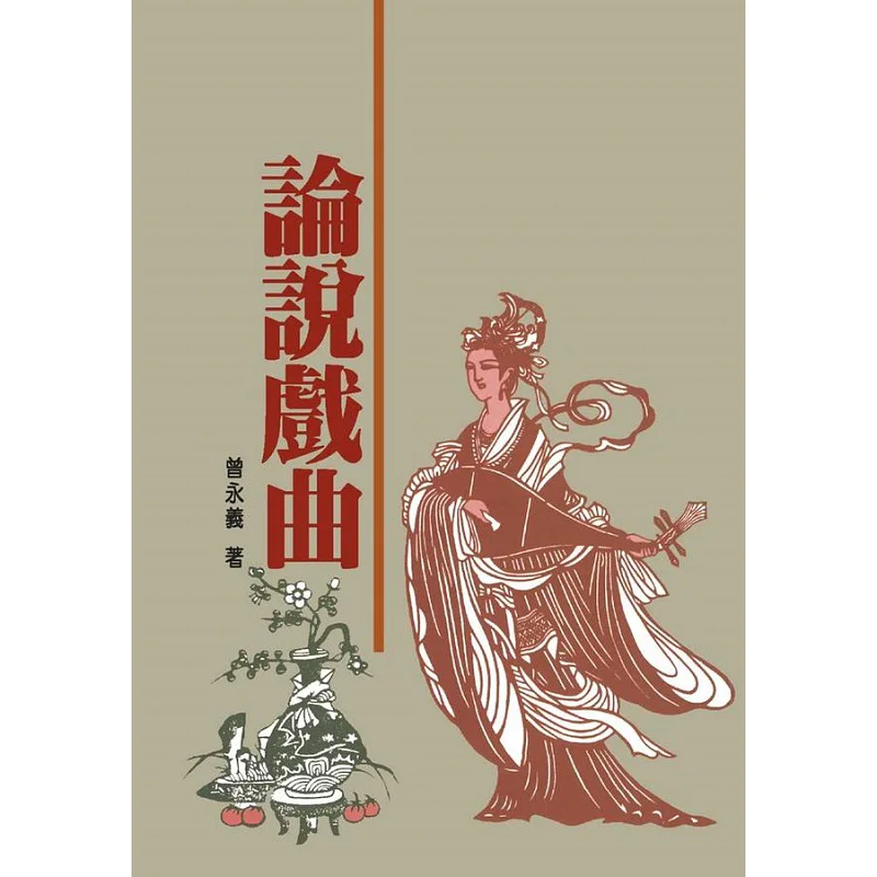 В оперях, второе издание Zeng Yongyi Lianjing 9789570866599 Книга
В оперях, второе издание Zeng Yongyi Lianjing 9789570866599 Книга