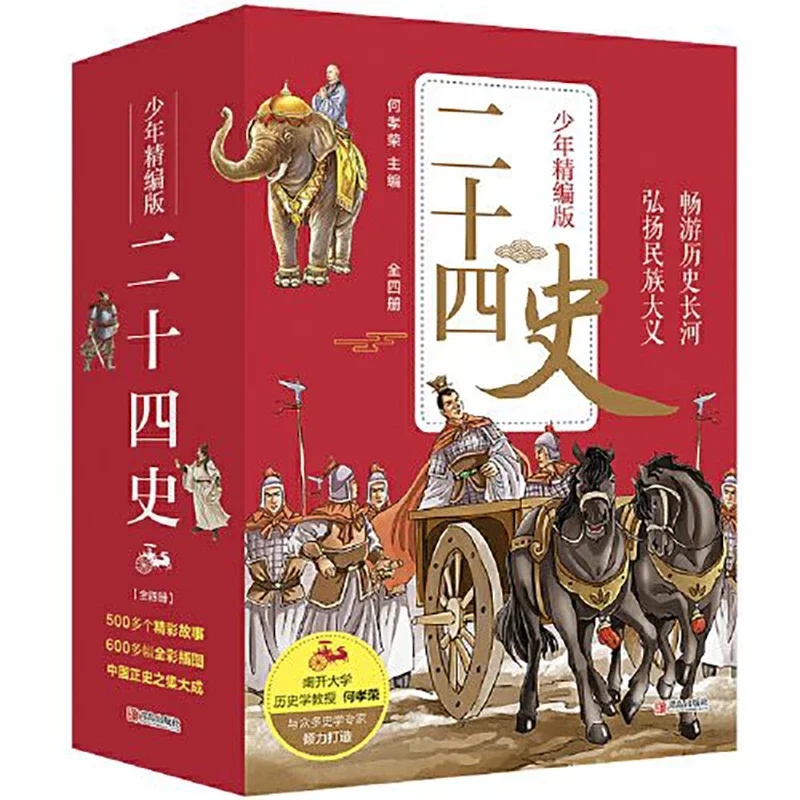 Twenty-four History, Juvenile Refined Edition (set of 4 volumes), children's historical masterpieces, idiom stories and books
Twenty-four History, Juvenile Refined Edition (set of 4 volumes), children's historical masterpieces, idiom stories and books