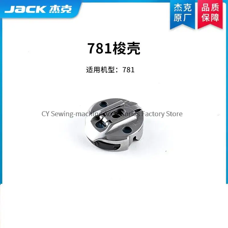 1PCS New Original Bobbin Case Shuttle Shell for Jack 781 Industrial Sewing Machine
1PCS New Original Bobbin Case Shuttle Shell for Jack 781 Industrial Sewing Machine