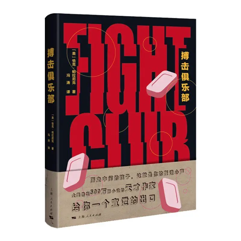 Fight Club: A Cult Classic of Transgressive Fiction, Generation X‘s Voice of Rebellion Against Consumer Society, Chinese Edition
Fight Club: A Cult Classic of Transgressive Fiction, Generation X‘s Voice of Rebellion Against Consumer Society, Chinese Edition