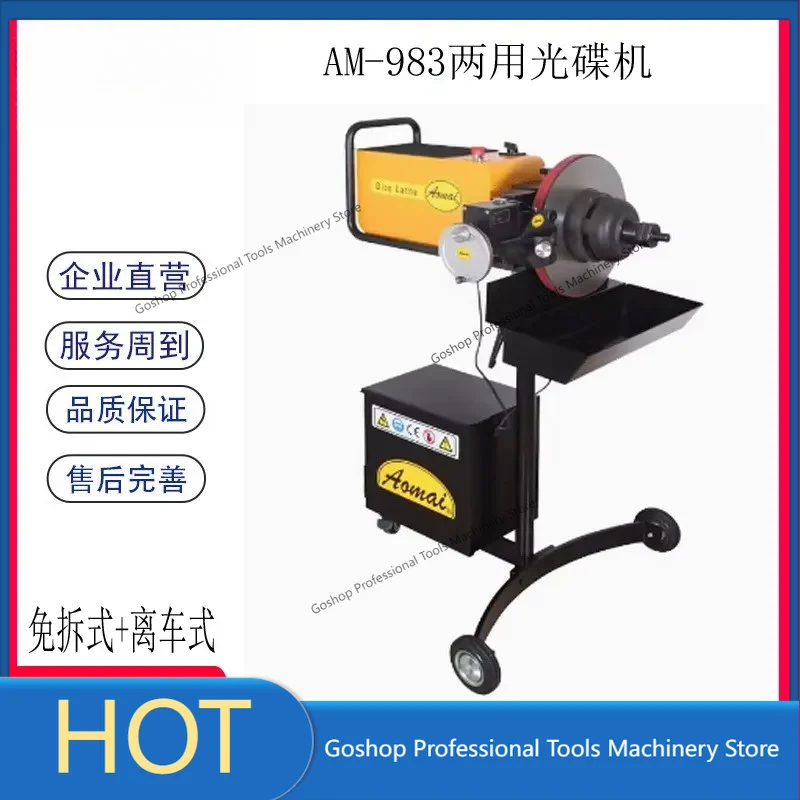 Omai AM983 brake disc optical drive AM522 disc grinder stepless variable speed disc machine polishing and repairing AM985
Omai AM983 brake disc optical drive AM522 disc grinder stepless variable speed disc machine polishing and repairing AM985