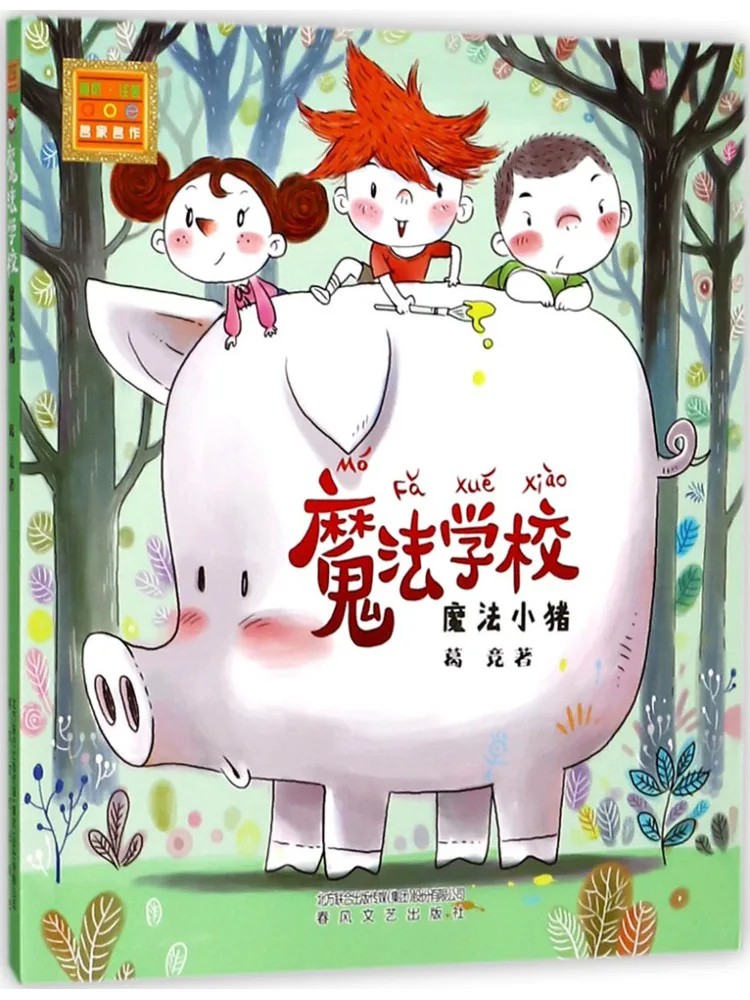 Книга-Winshare Magic School Полноцветная фонетическая нотация Волшебная свинья
Книга-Winshare Magic School Полноцветная фонетическая нотация Волшебная свинья