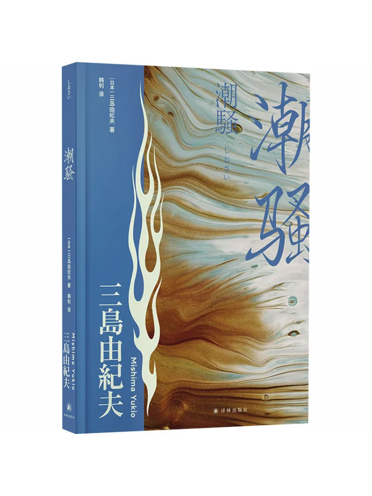 Book-Winshare Yoshihiro Mishima Anthology The Tide Of Passion
Book-Winshare Yoshihiro Mishima Anthology The Tide Of Passion