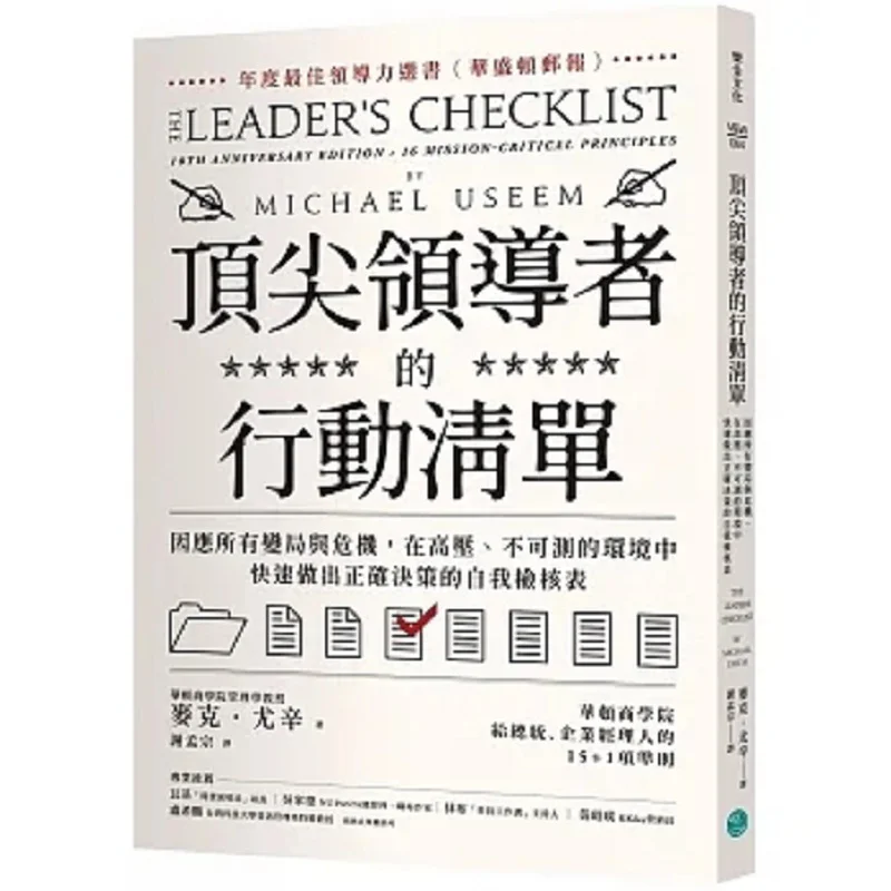 Action Checklist For Top Leaders A Selfchecklist For Making The Right Decisions Quickly In A Highpressure And Unpredictable Envi
Action Checklist For Top Leaders A Selfchecklist For Making The Right Decisions Quickly In A Highpressure And Unpredictable Envi