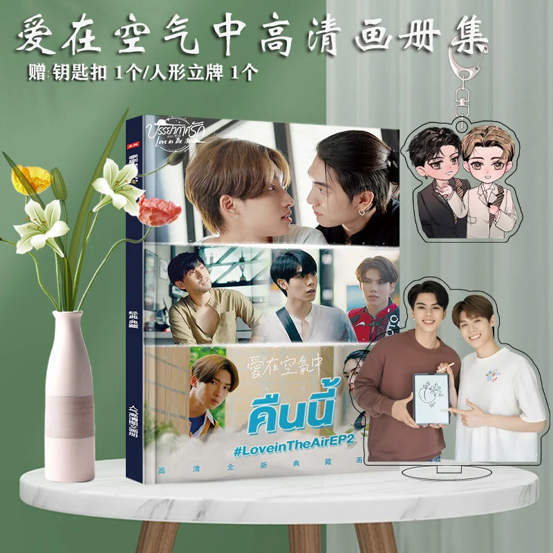 Thai Drama Love Is In The Air Surrounding Photo Album Poster Photo Card Sticker Chain Humanoid Stand Card Sticker Badge
Thai Drama Love Is In The Air Surrounding Photo Album Poster Photo Card Sticker Chain Humanoid Stand Card Sticker Badge