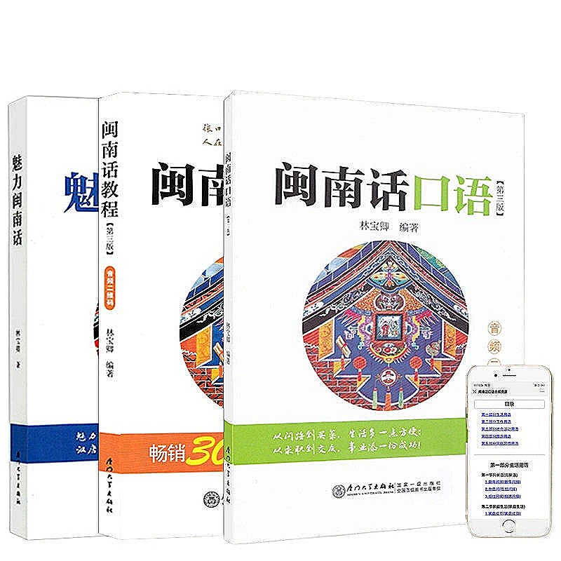 3 Books Hokkien Tutorial Third Edition Study Book Hokkien Language Learning Book Charming Minnan Dialect Audio Included
3 Books Hokkien Tutorial Third Edition Study Book Hokkien Language Learning Book Charming Minnan Dialect Audio Included