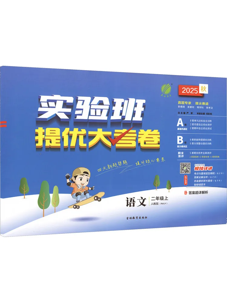 Book-Winshare Experimental Class Excellent Exam Paper Chinese Language Second Grade People's Education Press Rmjy Autumn 2025
Book-Winshare Experimental Class Excellent Exam Paper Chinese Language Second Grade People's Education Press Rmjy Autumn 2025