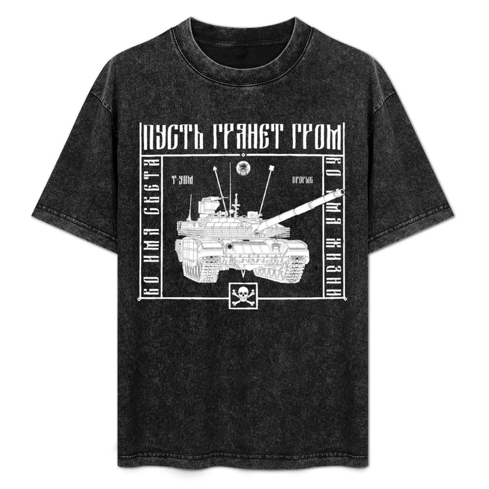 Orthodox T-90M Breakthrough T-Shirt basketball graphic tees graphics Blouse luxury t-shirt Men's t-shirt
Orthodox T-90M Breakthrough T-Shirt basketball graphic tees graphics Blouse luxury t-shirt Men's t-shirt