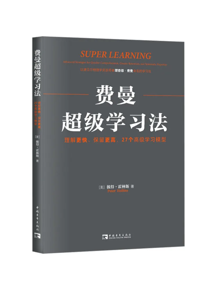 Book-Winshare Feynman Super Learning Method Faster Understanding Higher Retention 27 Advanced Learning Models
Book-Winshare Feynman Super Learning Method Faster Understanding Higher Retention 27 Advanced Learning Models