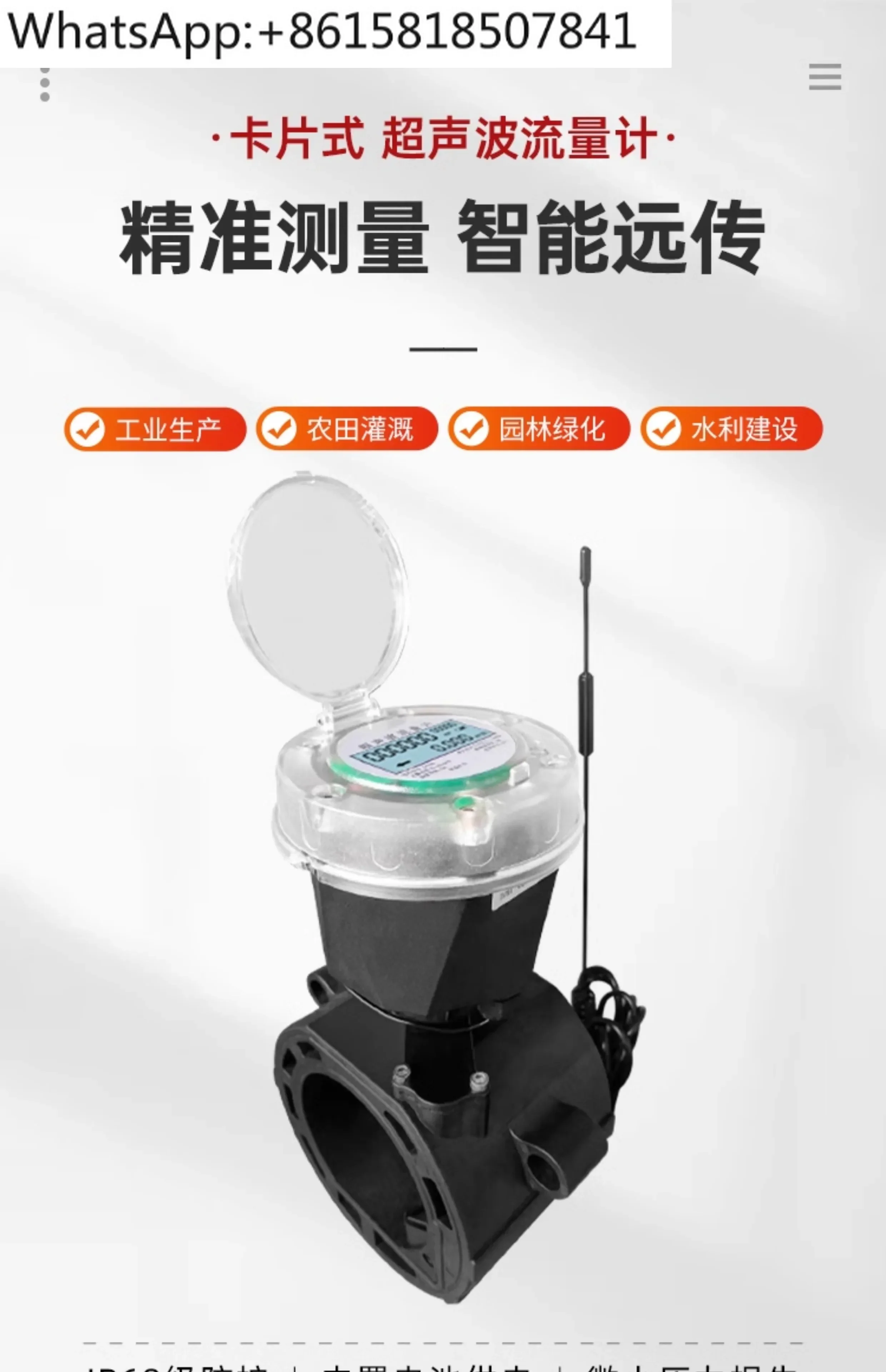 Remote water meter flowmeter pipe battery powered waterproof card type intelligent ultrasonic water meter
Remote water meter flowmeter pipe battery powered waterproof card type intelligent ultrasonic water meter