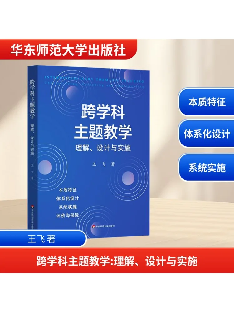 Book-Winshare Interdisciplinary Theme Teaching Understanding Design and Implementation
Book-Winshare Interdisciplinary Theme Teaching Understanding Design and Implementation
