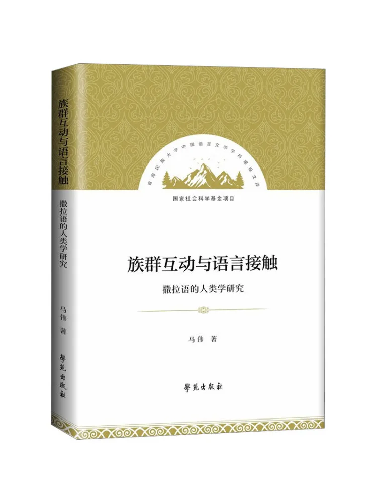 Книга: Взаимодействие сообщества и языковой контакты в Winshare. Антропологическое исследование языка саларов.
Книга: Взаимодействие сообщества и языковой контакты в Winshare. Антропологическое исследование языка саларов.