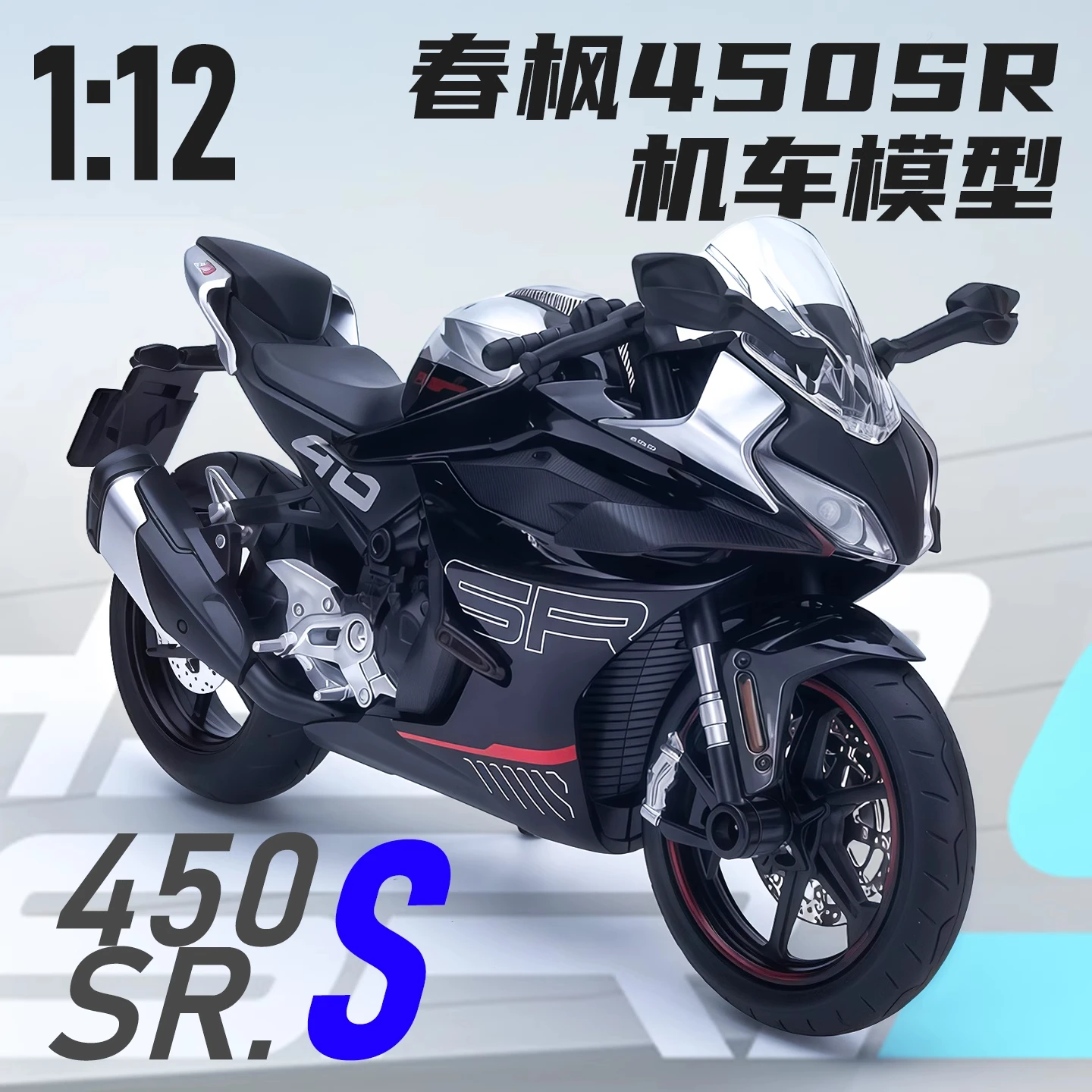 1:12 весенняя модель мотоцикла 450SR, имитация сплава металла, литой под давлением звуковой свет для мальчиков, коллекция игрушек в подарок
1:12 весенняя модель мотоцикла 450SR, имитация сплава металла, литой под давлением звуковой свет для мальчиков, коллекция игрушек в подарок