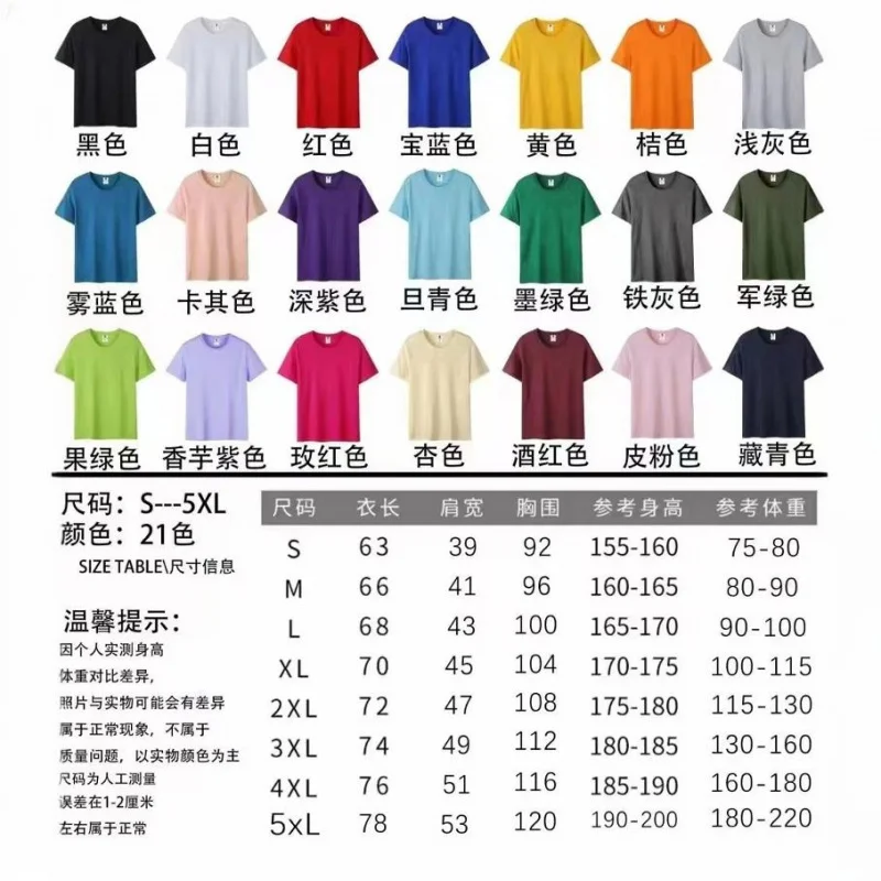 200G Combed Cotton Round Neck Short Sleeve-Shirt Cultural Advertising Shirt Class Uniform Corporate Event Workwear Manufacture
200G Combed Cotton Round Neck Short Sleeve-Shirt Cultural Advertising Shirt Class Uniform Corporate Event Workwear Manufacture