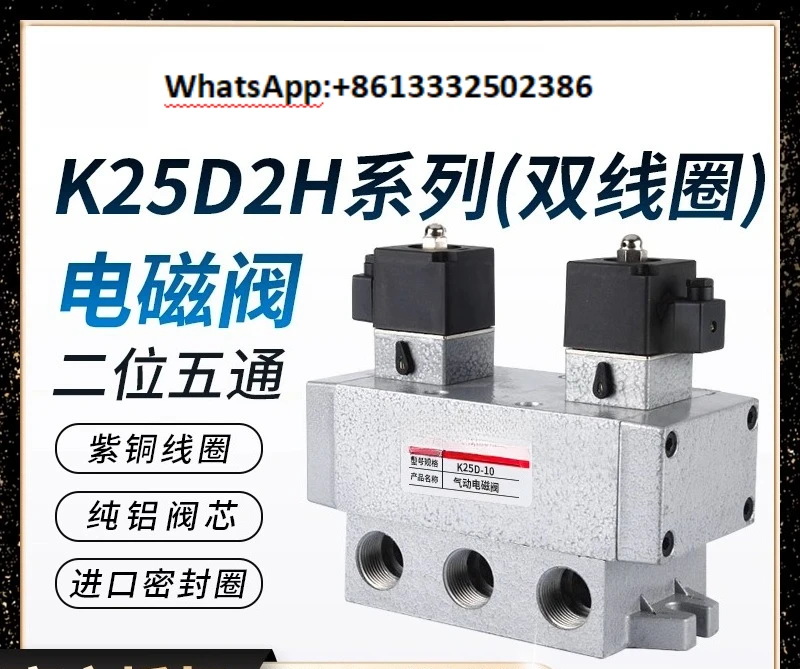 Pneumatic two-position five-way solenoid valve K25D2H-6-8-10-15-20 reversing valve solenoid control valve
Pneumatic two-position five-way solenoid valve K25D2H-6-8-10-15-20 reversing valve solenoid control valve