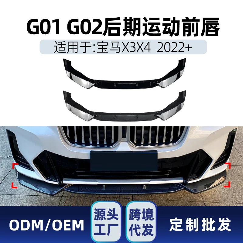 Подходит для BMW X3 X4 G01 G02 M PACK 2022+ Трансграничные модифицированные детали Подходит для переднего бампера, передней лопаты и защиты.
Подходит для BMW X3 X4 G01 G02 M PACK 2022+ Трансграничные модифицированные детали Подходит для переднего бампера, передней лопаты и защиты.