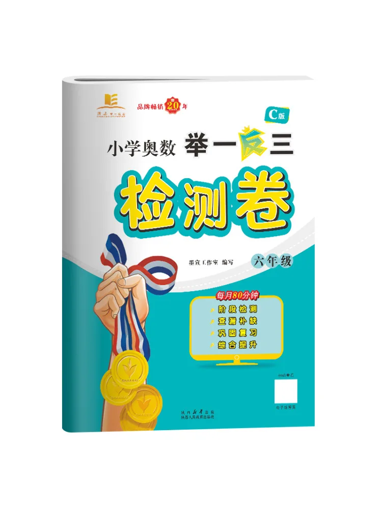 Book-Winshare Primary School Olympiad Math Step By Step Test Paper Sixth Grade C Version 
Book-Winshare Primary School Olympiad Math Step By Step Test Paper Sixth Grade C Version