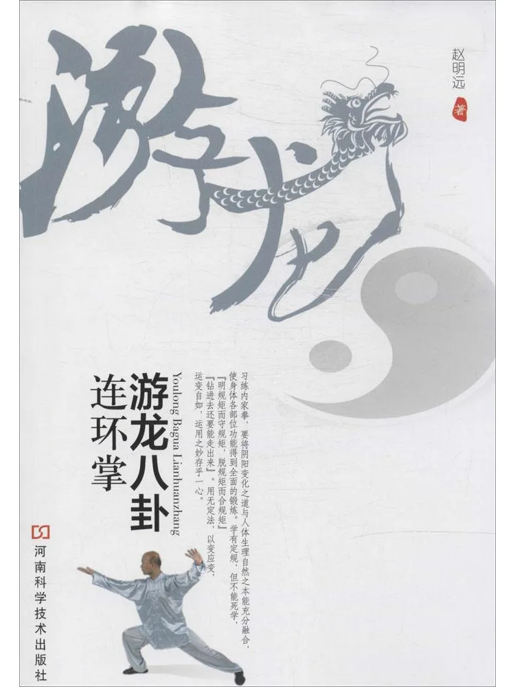 Book-Winshare Dragon and Eight Trigrams Linked Palm
Book-Winshare Dragon and Eight Trigrams Linked Palm