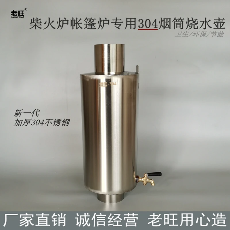 SS304 Stainless Steel Chimney Kettle Firewood Outdoor Tent Stove Return Air Stove Firewood Stove Water Tank
SS304 Stainless Steel Chimney Kettle Firewood Outdoor Tent Stove Return Air Stove Firewood Stove Water Tank