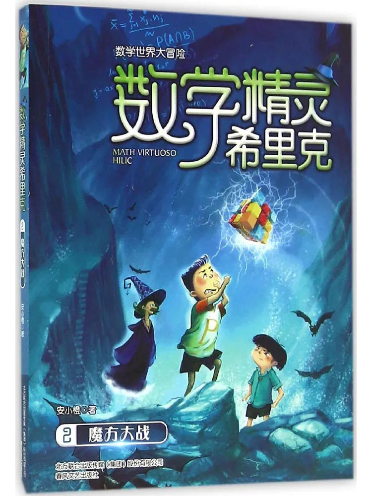 Книга-Winshare Математический эльф Сирик 2 Кубик Рубика Битва
Книга-Winshare Математический эльф Сирик 2 Кубик Рубика Битва