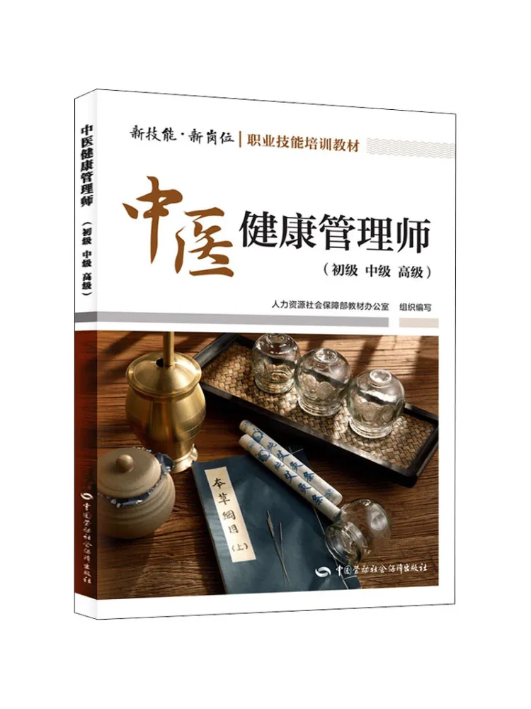 Book-Winshare Traditional Chinese Medicine Health Manager Elementary Intermediate Classy
Book-Winshare Traditional Chinese Medicine Health Manager Elementary Intermediate Classy