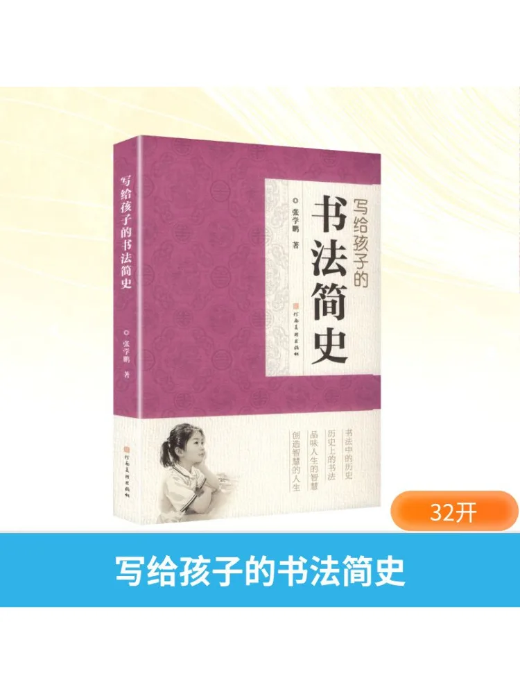 Book-Winshare A Brief History Of Calligraphy For Children
Book-Winshare A Brief History Of Calligraphy For Children