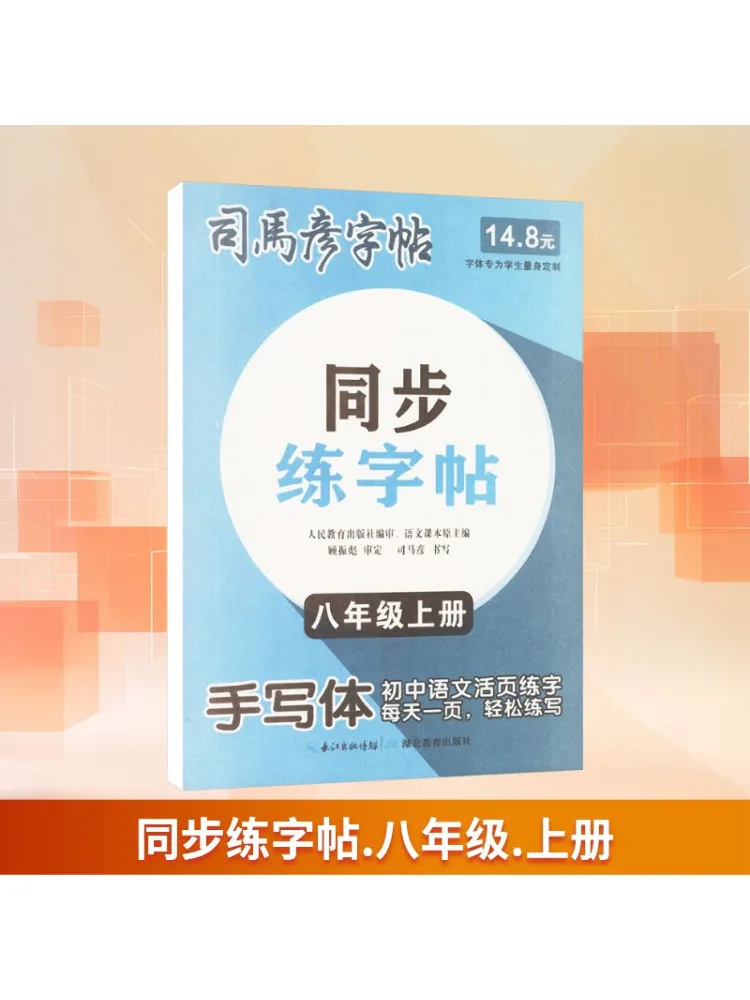 Book-Winshare Synchronized Handwriting Practice Book For Eighth Grade First Semester
Book-Winshare Synchronized Handwriting Practice Book For Eighth Grade First Semester