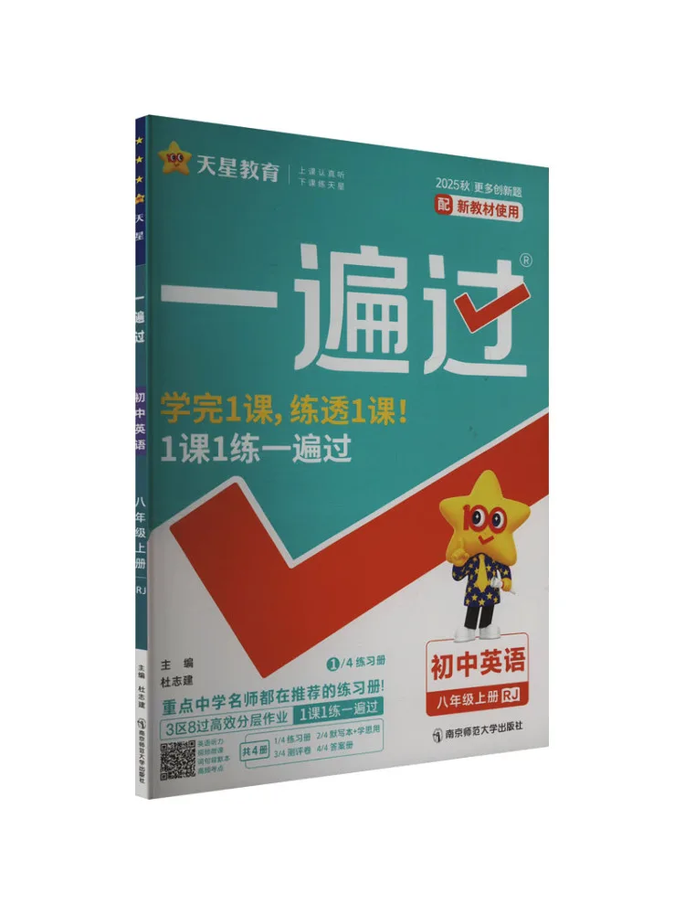 Учебник Winshare Ak Standard English, 8 класс, первый семестр, издание People's Education, One Pass
Учебник Winshare Ak Standard English, 8 класс, первый семестр, издание People's Education, One Pass