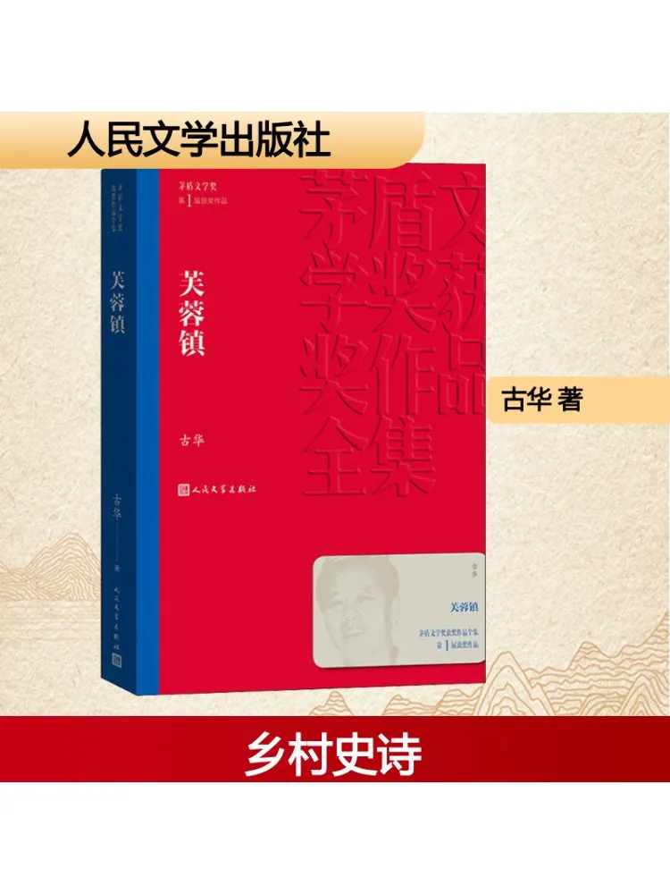 Книга-Winshare Furong Town 
Книга-Winshare Furong Town