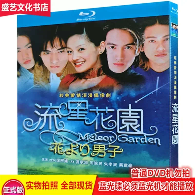 Comedy Romance TV Series Meteor Garden 2001 BD Blu-ray High Definition Full Collector's Edition
Comedy Romance TV Series Meteor Garden 2001 BD Blu-ray High Definition Full Collector's Edition