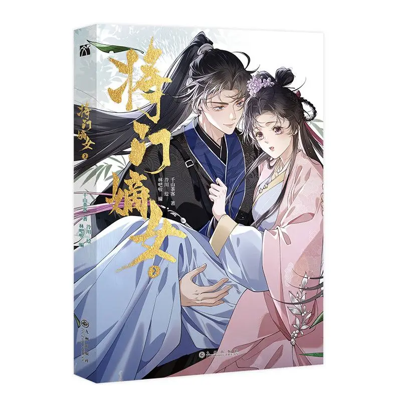 Jiang Men Di Nv Vol.2 By Qian Shan Cha Ke Main Character Shen Miao Xie Jingxing Ancient Romance Comics
Jiang Men Di Nv Vol.2 By Qian Shan Cha Ke Main Character Shen Miao Xie Jingxing Ancient Romance Comics