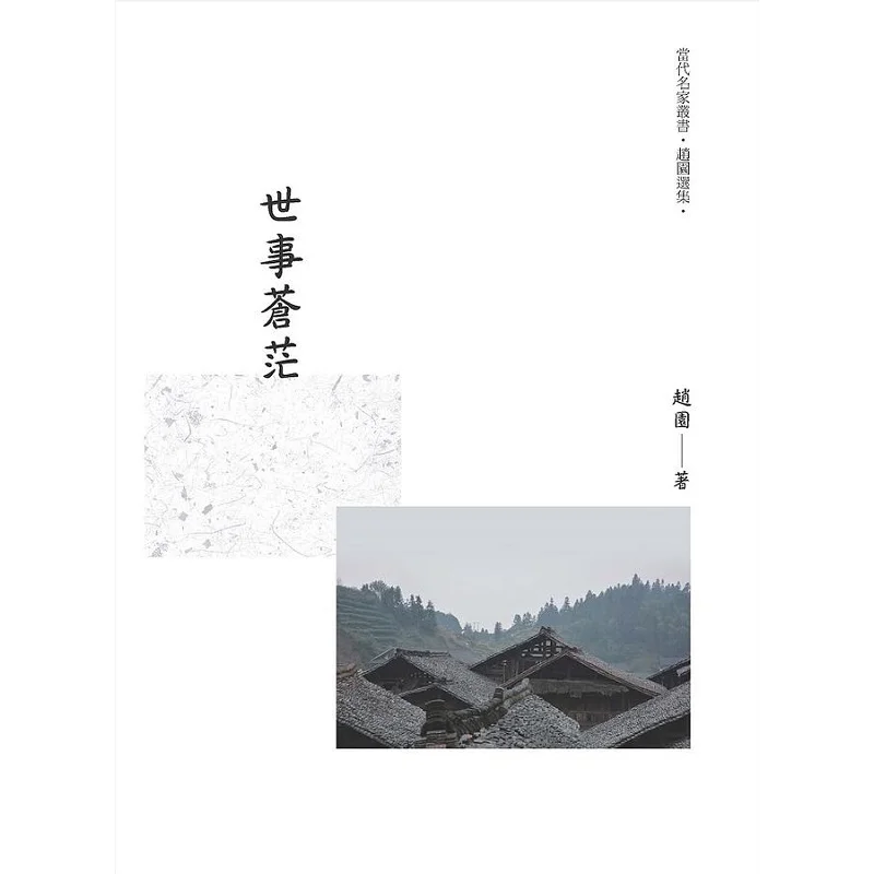 Мир вест и безграничная культура Чжао Юань Чанмин 9789864960378 Книга
Мир вест и безграничная культура Чжао Юань Чанмин 9789864960378 Книга