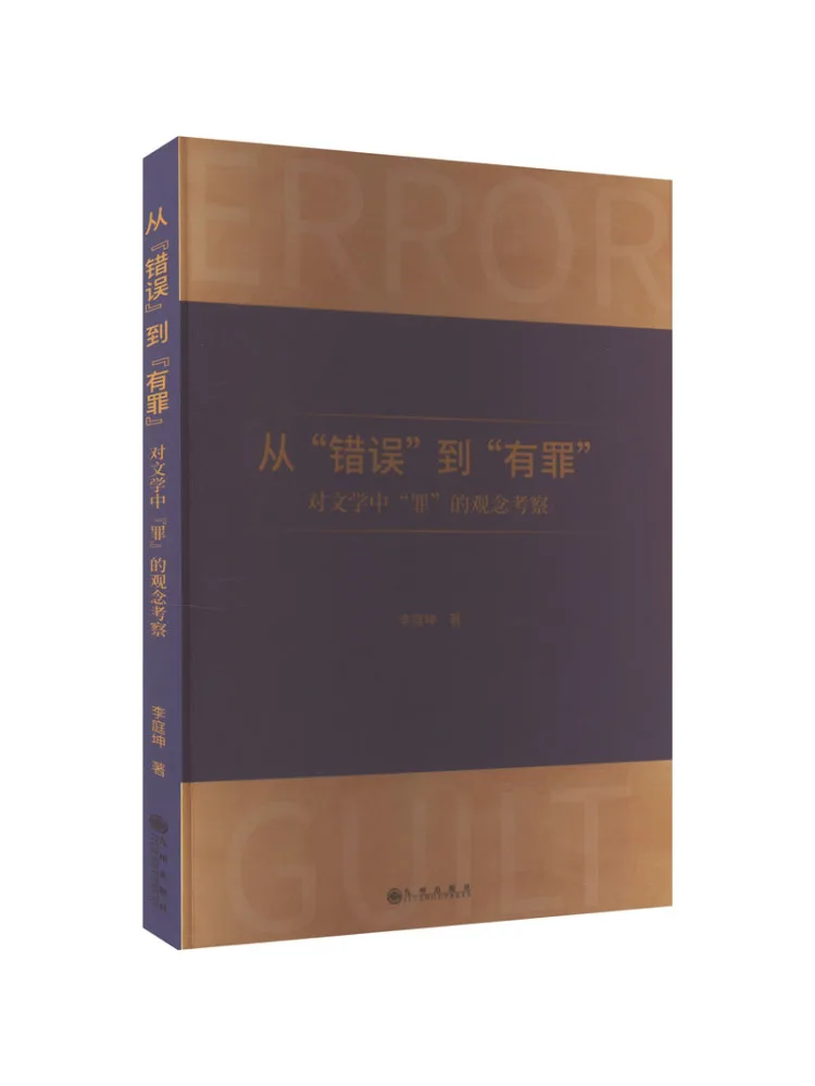 Book-Winshare From "wrong" To "guilty" an Examination Of the Concept Of "sin" in Literature
Book-Winshare From "wrong" To "guilty" an Examination Of the Concept Of "sin" in Literature