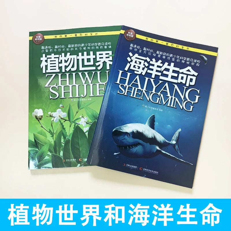 2Pieces/Lot Encyclopedia Of Chinese Children Marine Life + Plant World Chinese Youth Encyclopedia With Pinyin Easy Version Books
2Pieces/Lot Encyclopedia Of Chinese Children Marine Life + Plant World Chinese Youth Encyclopedia With Pinyin Easy Version Books