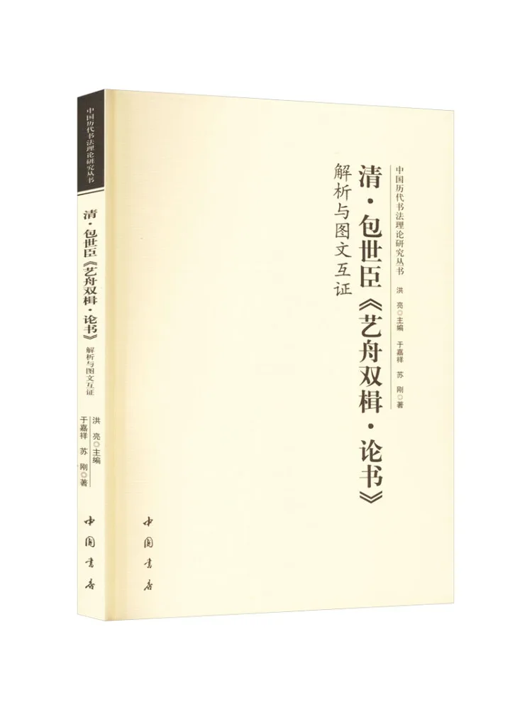 Book-Winshare Analysis и иллюстрированное сравнение династии Цин Бао Шичен "Картистическая лодка с двумя веслами по каллиграфии" 
Book-Winshare Analysis и иллюстрированное сравнение династии Цин Бао Шичен "Картистическая лодка с двумя веслами по каллиграфии"