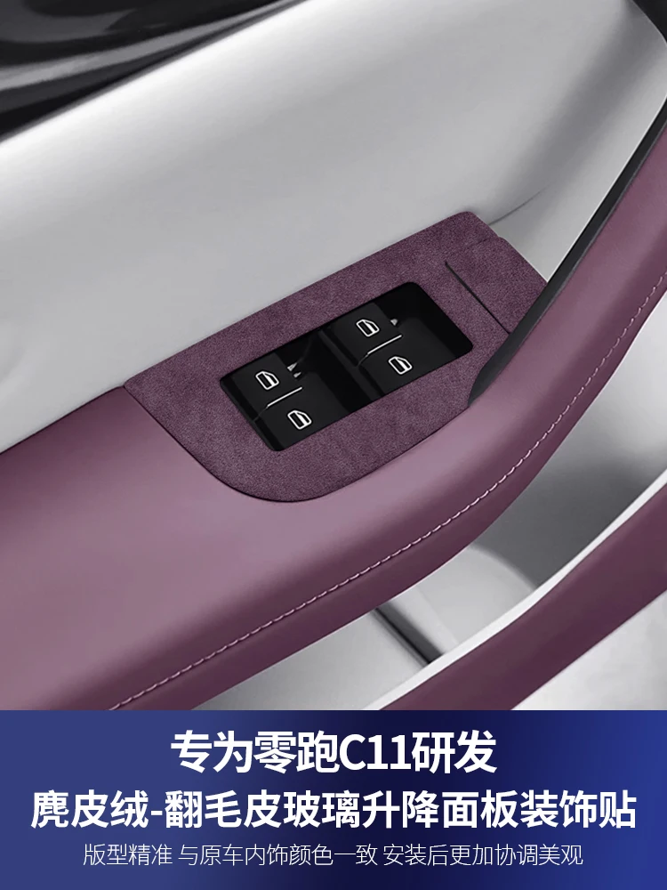 Для Leapmotor C11 2021-25 Замшевая дверная стеклянная подъемная панель Защитная наклейка
Для Leapmotor C11 2021-25 Замшевая дверная стеклянная подъемная панель Защитная наклейка