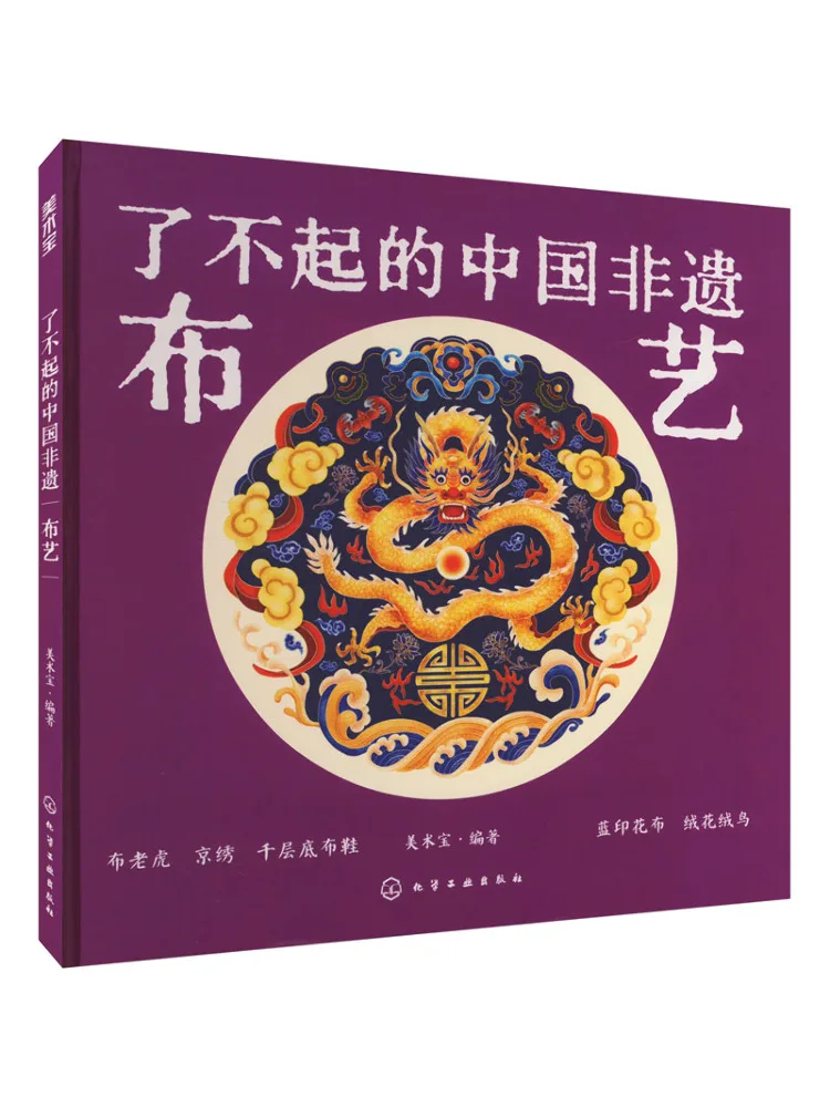 Book-Winshare Amazing Chinese Intangible Cultural Heritage Fabric Art
Book-Winshare Amazing Chinese Intangible Cultural Heritage Fabric Art