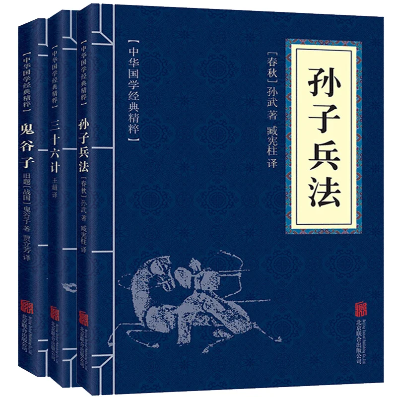 3 Books Of Set Adult Book The Art of The War/Thirty-Six Stratagems/Guiguzi Chinese Classics Books Classical Culture Adult Livros
3 Books Of Set Adult Book The Art of The War/Thirty-Six Stratagems/Guiguzi Chinese Classics Books Classical Culture Adult Livros