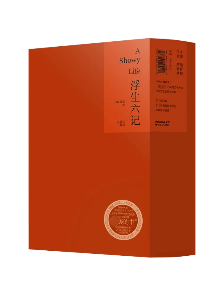 Книга-Winshare Six Chapters Of Floating Life
Книга-Winshare Six Chapters Of Floating Life