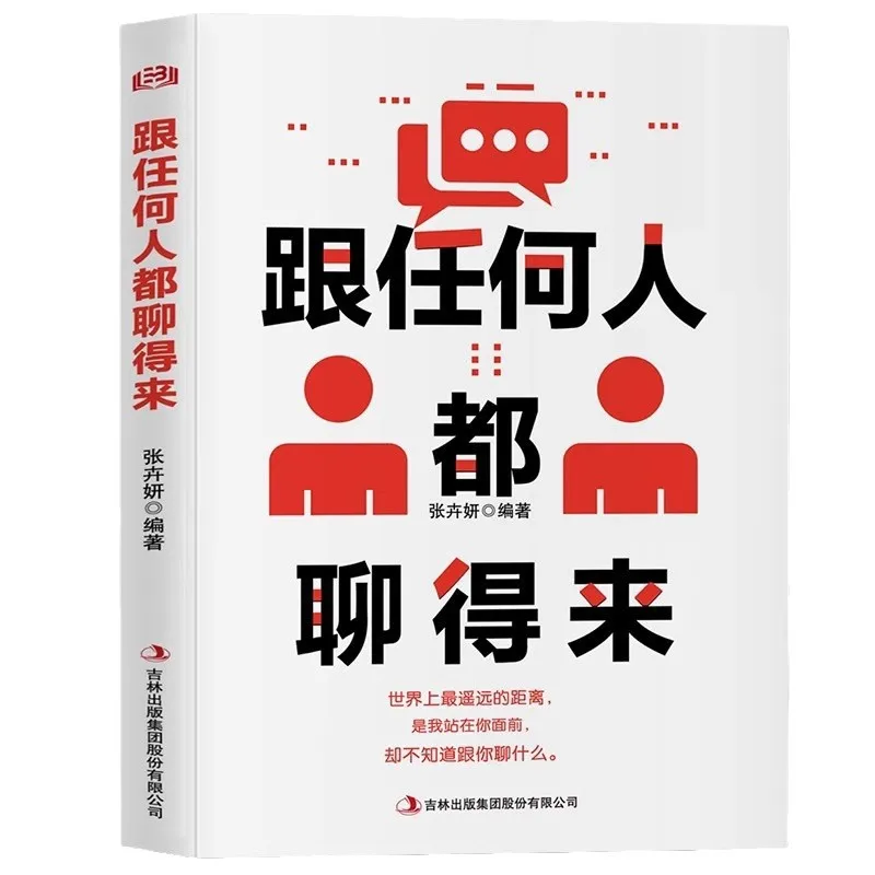 Chatting with Anyone, High Emotional Intelligence Chat Skills, Public Speaking and Eloquence, and Communication Skills Books
Chatting with Anyone, High Emotional Intelligence Chat Skills, Public Speaking and Eloquence, and Communication Skills Books