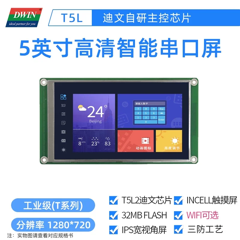 Dwin DMG12720T050_01W 5.0" Industrial serial port screen Incell industrial control touch touch Internet of Things
Dwin DMG12720T050_01W 5.0" Industrial serial port screen Incell industrial control touch touch Internet of Things