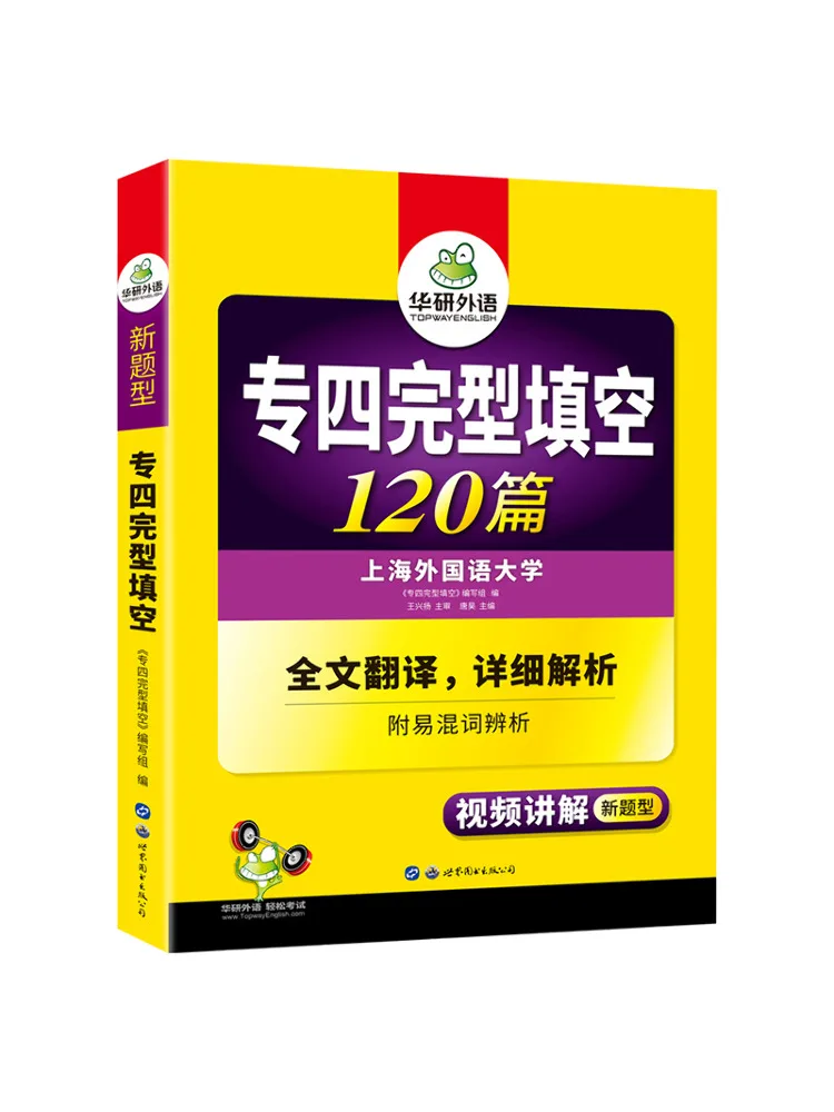 Book-Winshare Huayan Foreign Language Special Four Cloze Tests 120 Passages
Book-Winshare Huayan Foreign Language Special Four Cloze Tests 120 Passages