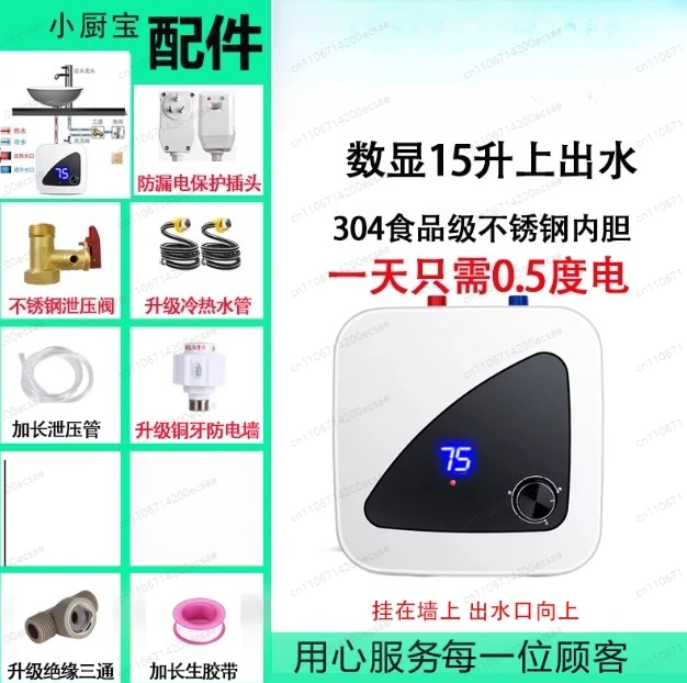 Water storage type up and down water outlet instant heating small electric heater hot water treasure kitchen quick heating 15L
Water storage type up and down water outlet instant heating small electric heater hot water treasure kitchen quick heating 15L