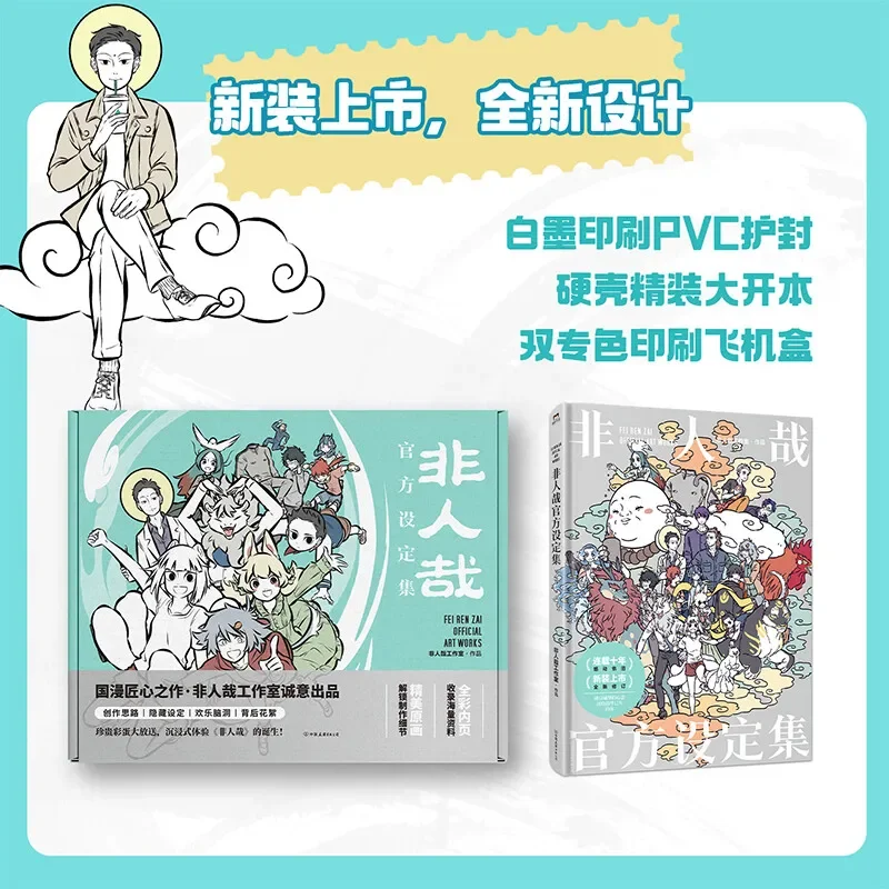 "Non-Human Manga Full 11 Volumes + Setting Set, A Breath of Air, Written By Nezha, Funny Manga Animation Best-selling Books
"Non-Human Manga Full 11 Volumes + Setting Set, A Breath of Air, Written By Nezha, Funny Manga Animation Best-selling Books
